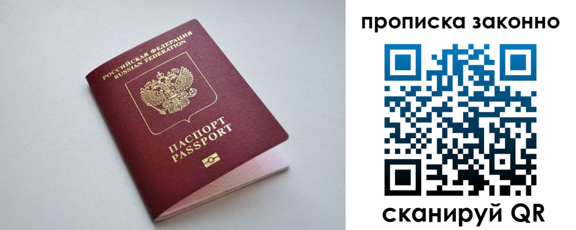 временная регистрация в квартире в Подольске