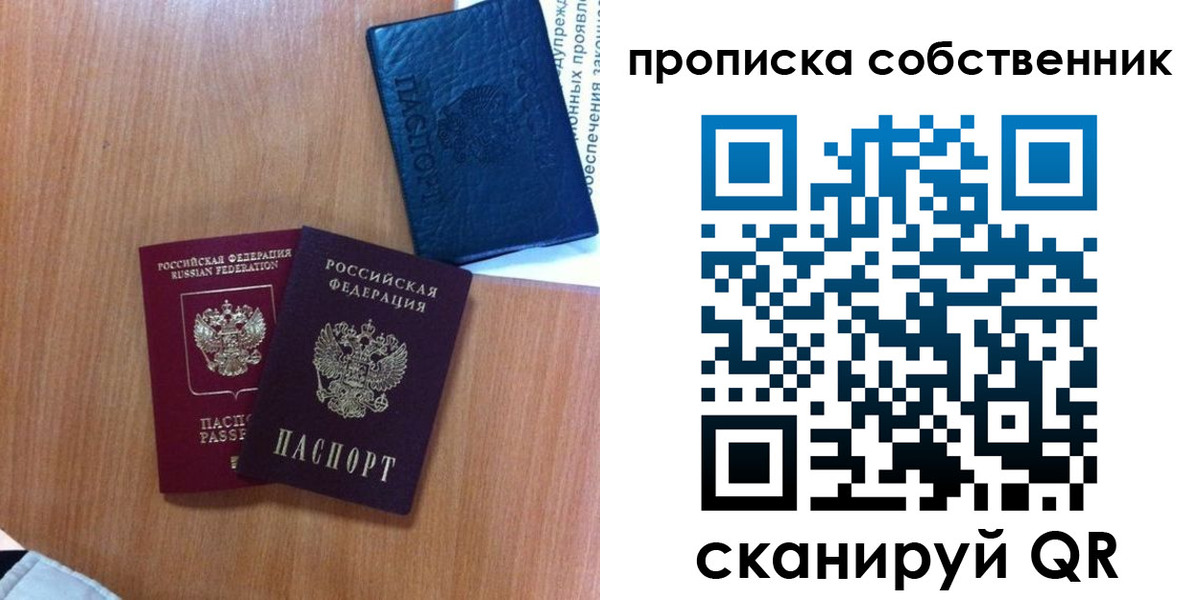 прописка в квартире в Подольске